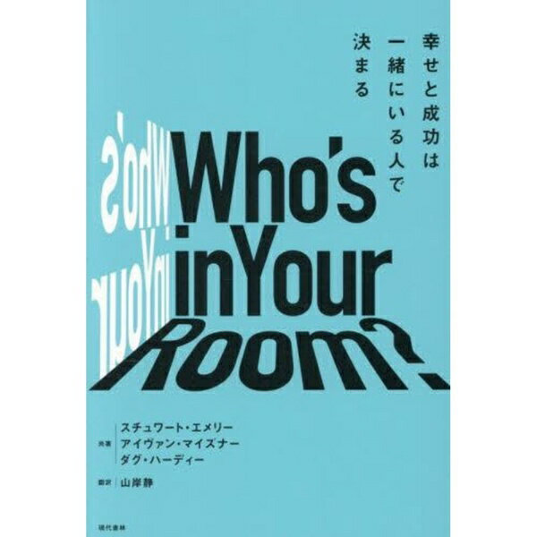 現代書林｜GENDAI SHORIN Who’sinYourRoom?