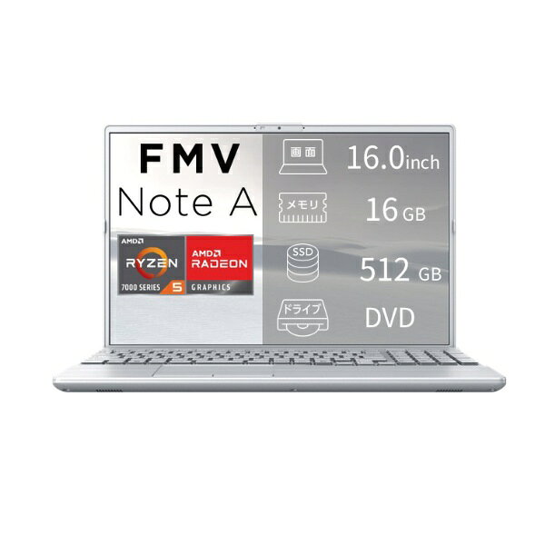 富士通｜FUJITSU ノートパソコン FMV Note Aシリーズ A53-L2 ファインシルバー FMVA53L2SA [AMD Ryzen 5 /メモリ：16GB /SSD：512GB /M365 (24か月) or Office 選択可能 /Windows11 Home /16.0型 /2026年6月モデル]
