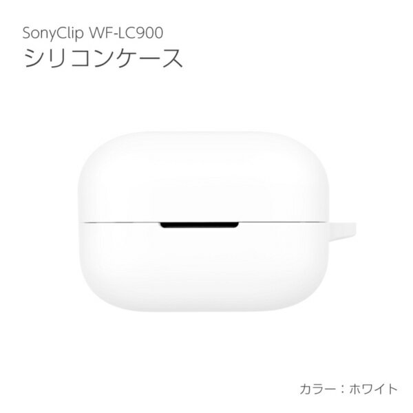 360度全面保護！SONY LinkBugs Clip WF-LC900用シリコンカバーケースを汚れや傷から守ります。上下が別々なので、2色のカラーをその日の気分で付け替えることも出来ます。カラビナを付けることができ、持ち運びに便利です。超薄型でケースにぴったりフィット！シリコン製なので、軽量でケースの脱着も簡単です。※本商品にLinkBugs Clip本体は付属されません。