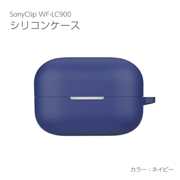 アイキューラボ｜iQ Labo SONY LinkBugs Clip WF-LC900用シリコンケース ネイビー ...