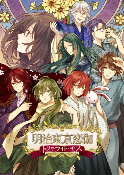 楽天市場】明治東亰恋伽（テレビゲーム）の通販