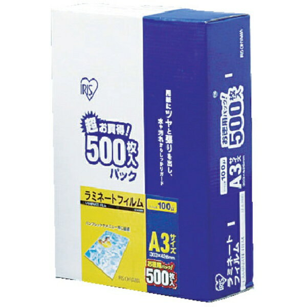 IRIS OHYAMA｜アイリスオーヤマ ラミネートフィルム　A3サイズ　500枚入　100μ　LZA3500