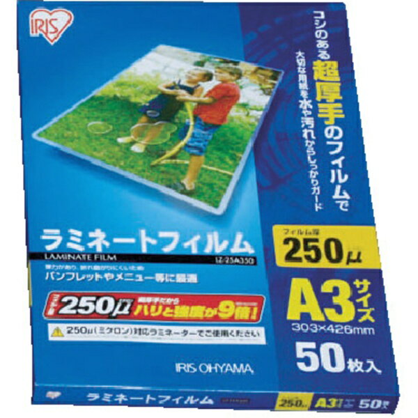A3 Size - IRIS OHYAMA｜アイリスオーヤマ ラミネートフィルム　A3サイズ　50枚入　250μ　LZ25A350