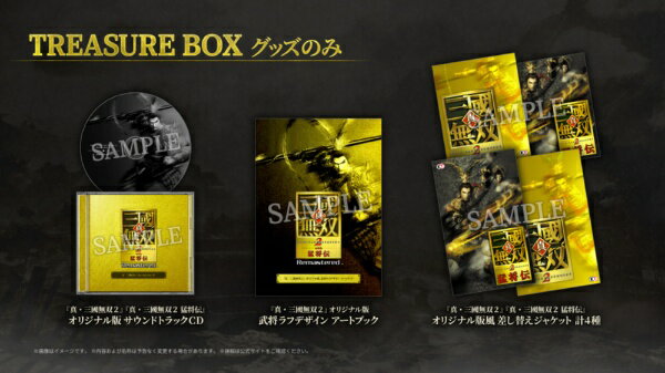楽天市場】真・三國無双8 treasure boxの通販