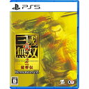 【2026年10月01日発売】 コーエーテクモゲームス|KOEI 真・三國無双2 with 猛将伝 Remastered ELJM-30997【PS5】 【代金引換配送不可】 製品画像:14位