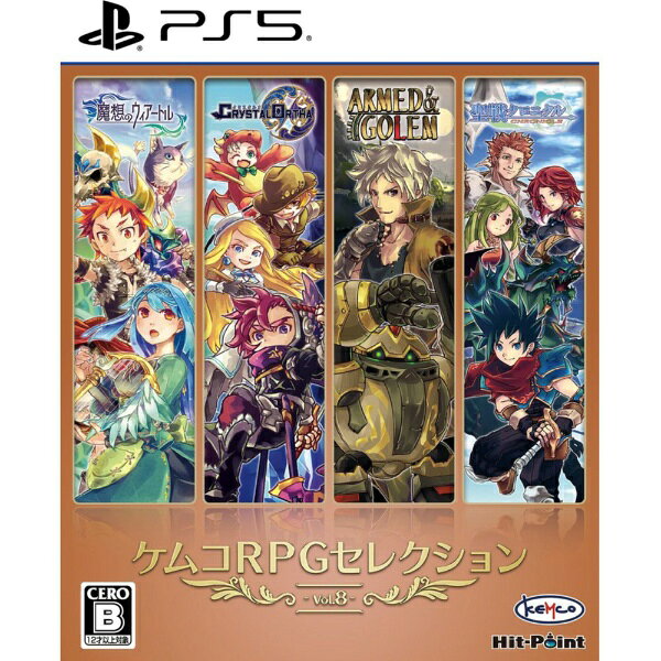 ケムコのRPG4本が一度に楽しめるお得なセレクションパッケージ・第8弾が登場です！スムーズに操作できるプレイ感や良バランスの戦闘に、コメディタッチから王道なストーリーなど、全く雰囲気の違う4つの個性派RPGをとことん遊べるお得な1本です。1.4種類のRPGが入ったお得なセレクション記憶の欠片を繋ぎ魔物と歩む英雄譚「魔想のウィアートル」、伝説の鉱脈を追う王道コマンドRPG「クリスタルオーサ」、砂塵とオイルが風に舞うスチームパンク「アームド＆ゴーレム」、聖獣と絆を深めて戦いに挑む長編叙事詩「聖戦クロニクル」の4タイトルが1本のパッケージでお得に楽しめます！2.いろいろな戦闘や物語で、RPGの楽しさをじっくりRPG好きならやりこみたくなる要素や大満足のプレイボリュームで心ゆくまで楽しめる作品を4本も収録。1タイトルクリアまで20時間程度、やりこみ要素も含めるとなんと最大44時間程度も遊べるタイトルもあります！野望と信念がぶつかり合うシリアステイストなものや、思わずくすりと笑ってしまうドタバタな展開のものまでバラエティに富んだラインナップを揃え、1本で4度美味しいソフトです。3.圧倒的コスパ！　ダウンロード版を個別で買うよりお得収録タイトルはどれも単体でストア配信中ですが、ダウンロード版を4タイトル分購入するよりもお買い得で、コスパの良さは抜群！　本シリーズは他のパッケージにも個性的で楽しい多種多様なRPGがたくさん収録されており、どれから遊んでもOKです。