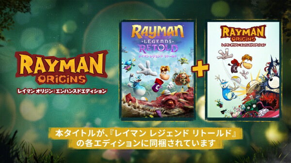 楽天ビック(ビックカメラ×楽天)の【予約特典付き】【2026年10月01日発売】 ユービーアイソフト｜Ubisoft レイマン レジェンド リトールド【PS5】｜アングル2