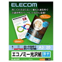 エレコム｜ELECOM インクジェット対応 エコノミー光沢紙 薄手タイプ（A3 20枚） EJK-GUA320 EJKGUA320