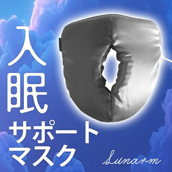 ・サイズ：本体 / 縦：24cm 横26cm　バンドの長さ：40cm ・重量：本体/ 60g ・素材：本体/ ポリエステル ・充電形式：USB typeC ・定格電力：10W ・定格電源：5V/1A 【使用上の注意】 ? 使用しない時は必ず電源を切り、USBケーブルを外しておいてください。 ? 市販の保湿用のフェイスマスクの上に使用しないでください。 ? 小さなお子様やペットの手の届かない場所に保管してください。 ? 異常な熱感や異臭、焦げ臭さを感じた場合は直ちに使用を中止してください。 ? 顔や目に疾患がある方、手術後の方、感覚が鈍い方、温感障害がある方などは使用前に医師に相談してください。 ? 皮膚に傷や炎症や湿疹などがある部位には使用しないでください。 ? 妊娠中の方、循環器疾患を持つ方、飲酒後など体調がすぐれないときは使用を避けてください。 ? 小児や高齢者、意思表示が難しい方（認知症など）は特に注意が必要。保護者の監督下で使用するように。 ? USB入力ポートが水に濡れた状態での使用とUSBケーブルの接続は避けてください。感電や故障の原因になります。 ? 湿気の多い場所・浴室では使用しないでください。 ? USB入力ポートに金属類を差し込まないでください。発火やショートの原因になります。 ? ケーブルを無理に曲げたり、引っ張ったり加工したりしないようにしてください。断線・ショート防止の原因です。 ? 直射日光や高温な場所（暖房器具近く、電気毛布上など）では使用・保管しないでください。 ? 折り曲げた状態で使用しないでください。ヒーター回路を傷める可能性があります。 ? USBケーブルを本体に巻き付けたり絡ませたりして保管しないでください。断線・ショートの原因となります。 ? 使用前にはすべての操作ボタンが正常に動作するか確認してから使用してください。 ? 使用中に身体に異常を感じたら、すぐに使用を中止し医師に相談すること。 ? 製品の分解や改造は絶対に行わないでください。