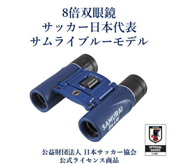 楽天市場】サッカー 日本代表 双眼鏡の通販