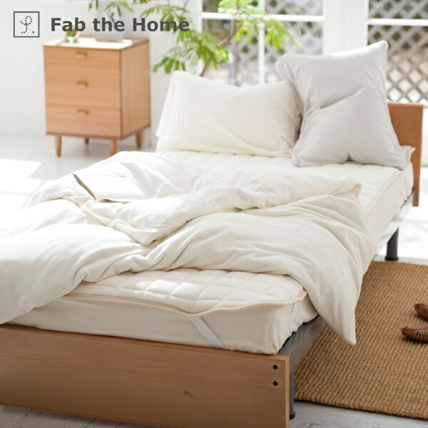 被子用 - ファブザホーム｜Fab the Home 【掛けふとんカバー】Fab the Home（ファブザホーム） エアリーパイル 150×210cm Fab the Home（ファブザホーム） ミルク FH121940-910 [シングルサイズ]