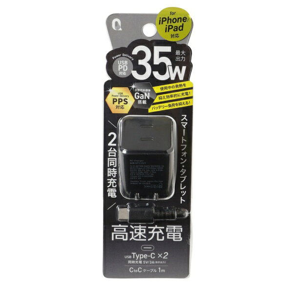 クオリティトラストジャパン｜QUALITY TRUST JAPAN 35W対応 C×CポートAC+タイプCケーブル 1m ブラック CQTC-027BK [PD35W /USB-C×2 /2ポート]