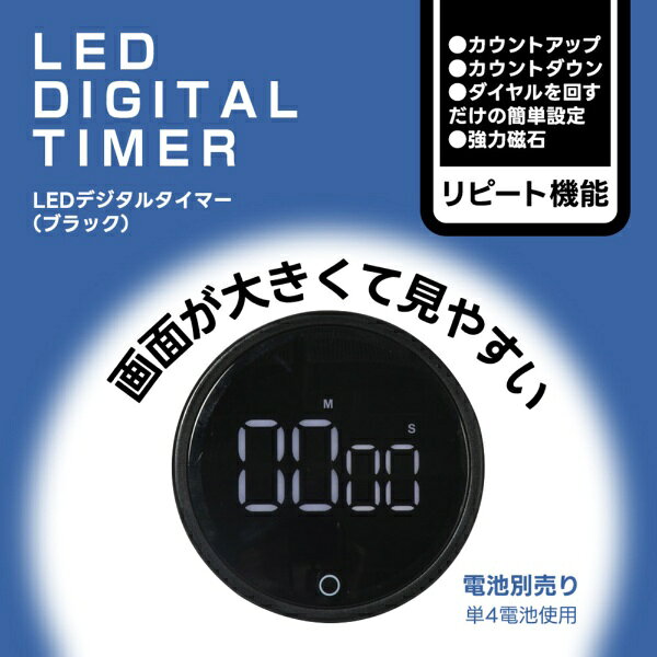 リバティーコーポレーション LED デジタルタイマー リピート機能 マグネット キッ...