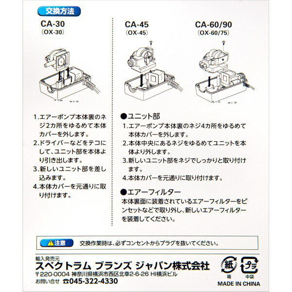 楽天ビック(ビックカメラ×楽天)のスペクトラムブランズジャパン｜Spectrum Brands Japan Tetra（テトラ）エアーポンプ　OX−75専用　交換ユニット｜アングル2
