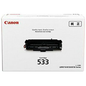 キヤノン｜CANON CRG-533 純正トナー トナーカートリッジ533 ブラック[CRG533]