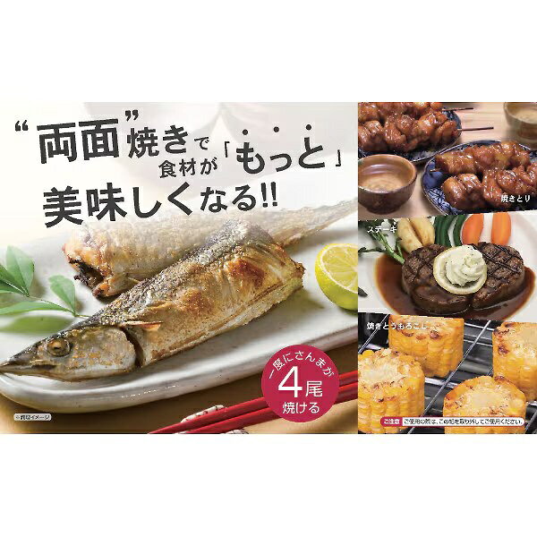 YAMAZEN 両面焼きマルチロースター 脱煙・消臭セラミックフィルター搭載 NEWA-011-MB