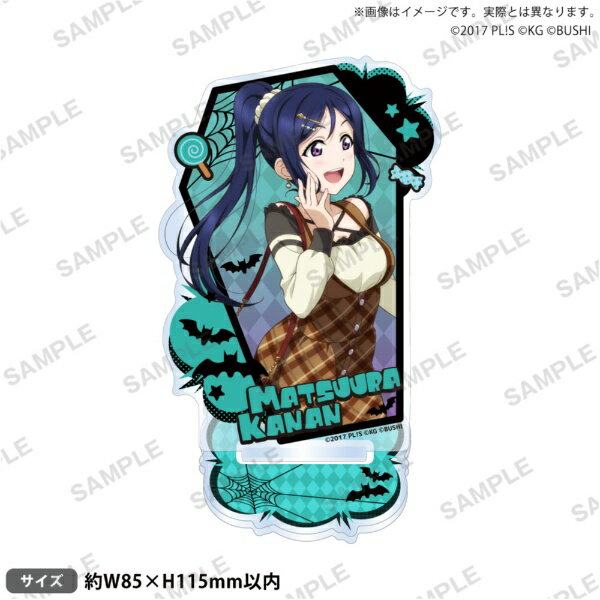 [2026년 8월] 부시로드 크리에이티브 | bushiroad creative 러브라이브! 스쿨 아이돌 페스티벌 아크릴 스탠드 Aqours 할로윈 편 Part2ver. 마츠우라 카난 [발매일 이후 배달] [대금 상환 배송 불가]
