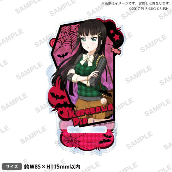 【2026年08月28日発売】 ブシロードクリエイティブ｜bushiroad creative ラブライブ！スクールアイドルフェスティバル　アクリルスタンド Aqours ハロウィン編Part2ver. 黒澤ダイヤ【発売日以降のお届け】