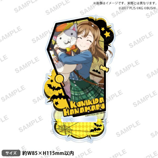 [2026년 8월] 부시로드 크리에이티브 | bushiroad creative 러브 라이브! 스쿨 아이돌 페스티벌 아크릴 스탠드 Aqours 할로윈 편 Part2ver. 구니 키다 하나마루 [발매일 이후의 전달] [대금 상환 배송 불가]
