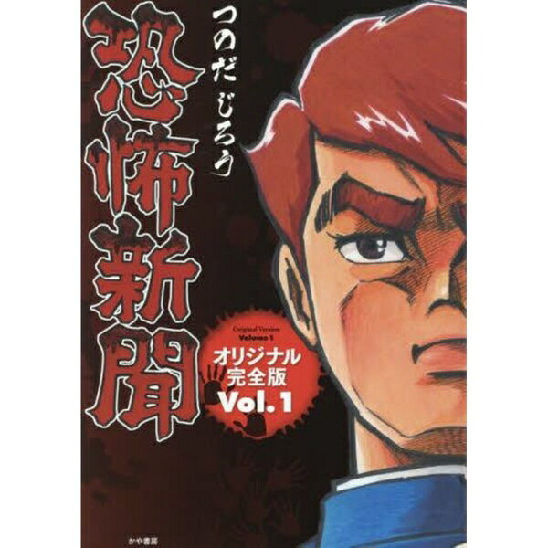 楽天市場】恐怖新聞 全巻の通販