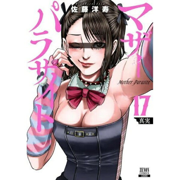 コアミックス｜COAMIX マザーパラサイト17