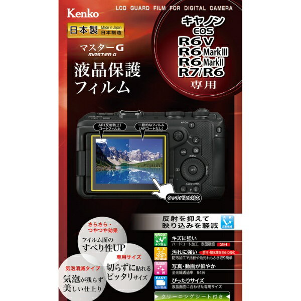  ケンコー・トキナー｜KenkoTokina マスターG液晶保護フィルム（ キャノンEOS R6V/R6MarkIII/R6II/R7/R6 用）