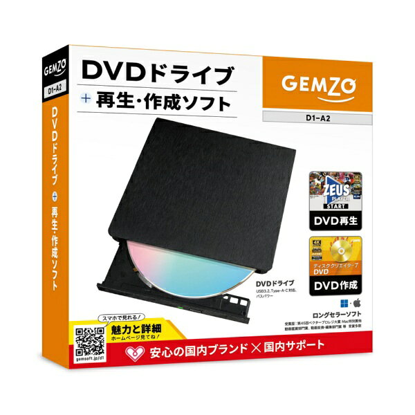 テクノポリス｜TECHNOPOLIS ポータブルDVDドライブ＋DVD再生・作成ソフト GEMZO(Mac/Windows11対応) D1-A2 [USB-A／USB-C]