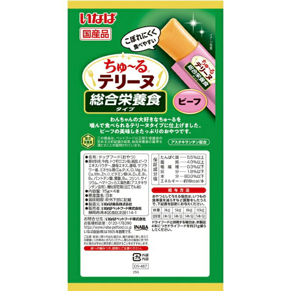 いなばペットフード｜INABA-PETFOOD ちゅーるテリーヌ総合栄養食ビーフ15g×4P