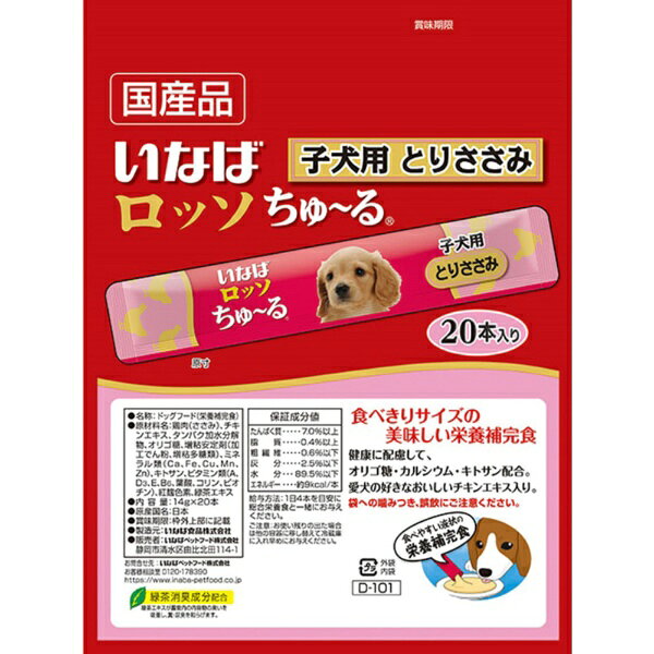 いなばペットフード｜INABA-PETFOOD いなばロッソ子犬用とりささみ14g×20P