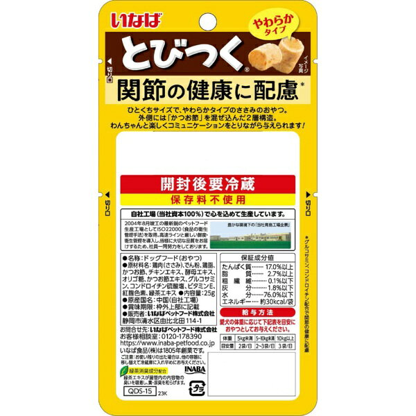 いなばペットフード｜INABA-PETFOOD とびつく関節の健康に配慮25g
