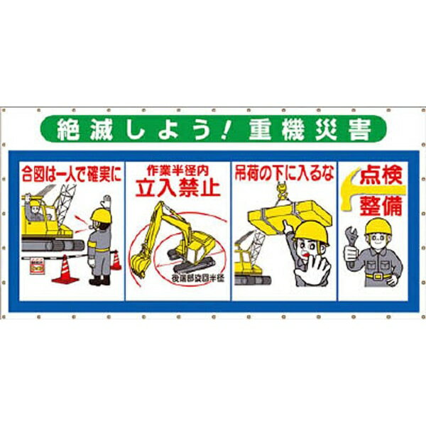 つくし工房｜TSUKUSHI KOBO コンビネーションメッシュ　絶滅しよう　重機災害　SY304