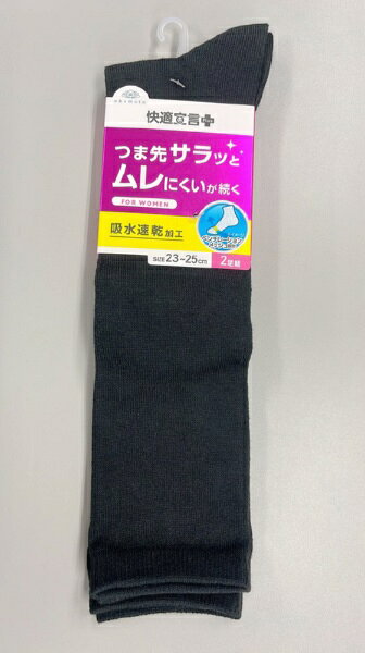 岡本｜OKAMOTO 婦人 ハイソックス無地 23-25cm 2足セット 快適宣言Plus ブラック [レディース /23〜25cm]