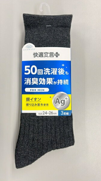 50回洗濯後も消臭効果が持続します。銀イオンを練り込み裏糸に使用しています。