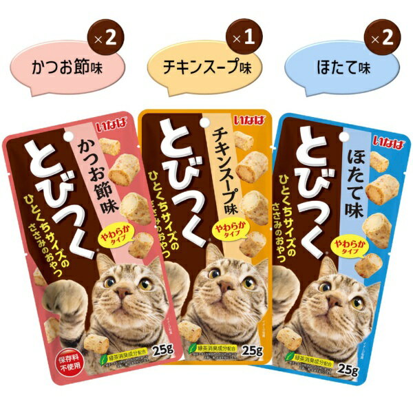 いなばペットフード｜INABA-PETFOOD とびつく3種のバラエティ25g×5P