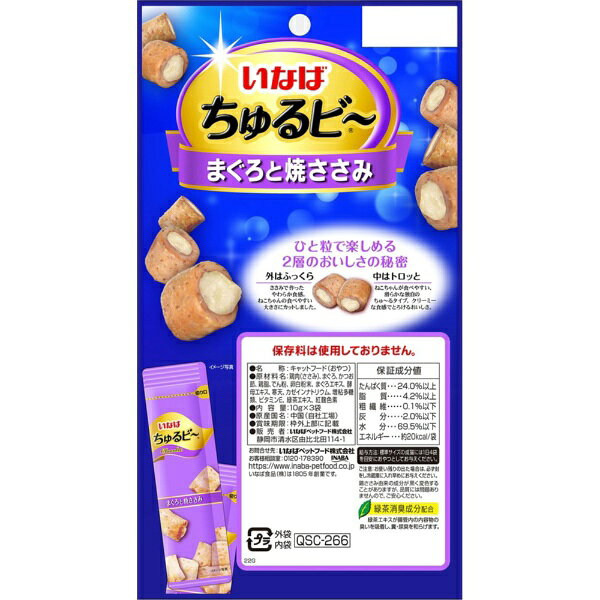 楽天ビック(ビックカメラ×楽天)のいなばペットフード｜INABA-PETFOOD いなばちゅるビーまぐろと焼ささみ3P｜アングル2