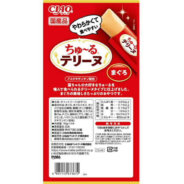 いなばペットフード｜INABA-PETFOOD CIAOちゅーるテリーヌまぐろ15g×4P
