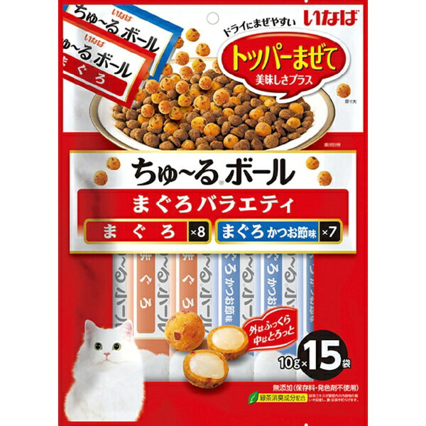 いなばペットフード｜INABA-PETFOOD ちゅーるボールまぐろバラエティ10g×15P