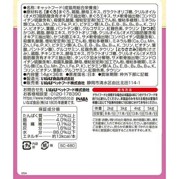 いなばペットフード｜INABA-PETFOOD CIAOちゅーるごはんシニア猫V14g×36P biccamera-15505408 楽天ビック(ビックカメラ×楽天) サンプル画像2