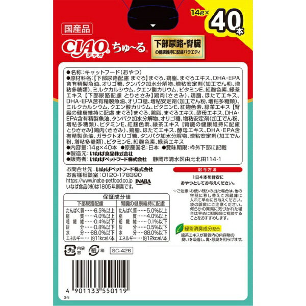 いなばペットフード｜INABA-PETFOOD チャオちゅーる下部尿路V14g×40P
