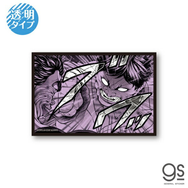ゼネラルステッカー｜GENERAL STICKER 刃牙 透明ステッカー 花山ブワッ BAKI-061