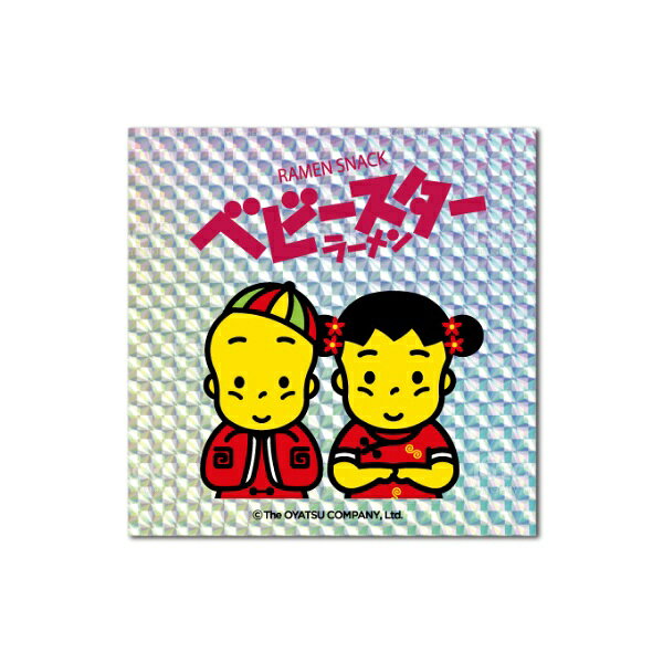 ゼネラルステッカー｜GENERAL STICKER おやつカンパニー キラキラステッカー ベビースターラーメン ベイちゃん&ビーちゃん OYT-008