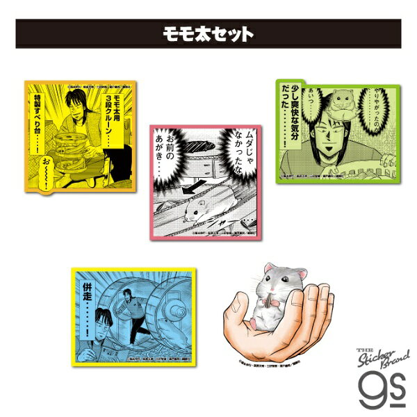 あの名シーンが5枚セットのステッカーに！gsらしさと作品の魅力あふれる商品はコレクションにもプレゼントにもオススメです♪某イベントでも人気爆発、売り切れ続出！ファン必見！盛沢山のラインナップでご用意しております♪こちらの商品は耐水、耐光性のある塩ビ素材のステッカーです。屋外はもちろん、スマホ、PC、タブレット、ノートや手帳、スーツケース、大型家電にも！様々なシーンでお楽しみ下さい。●サイズ　幅67mm×高さ62mm以内（本体サイズ）