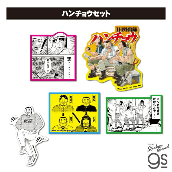 ゼネラルステッカー｜GENERAL STICKER カイジ ステッカーセット ハンチョウ5枚セット KAI-065