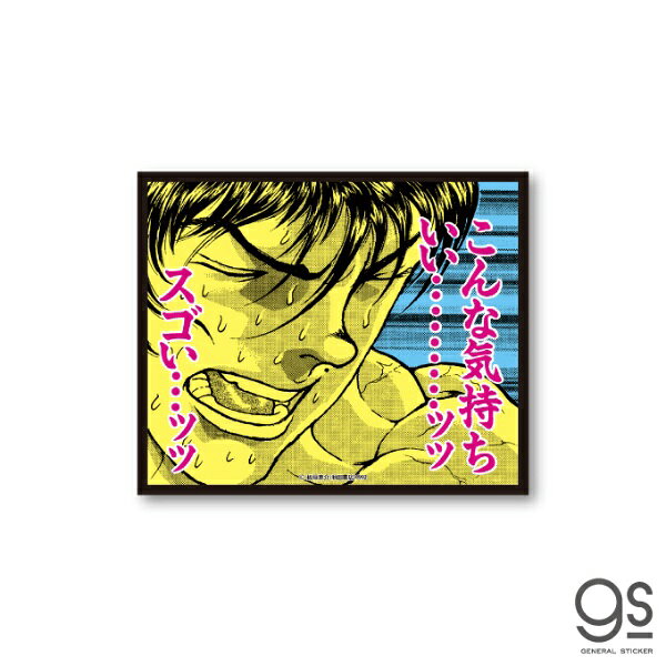 ゼネラルステッカー｜GENERAL STICKER 刃牙 SAGA ダイカットステッカー スゴい BAKI-037