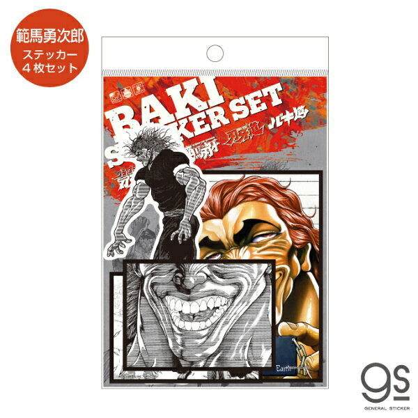 ゼネラルステッカー｜GENERAL STICKER 範馬勇次郎ステッカーセット 範馬勇次郎 BAKI-043