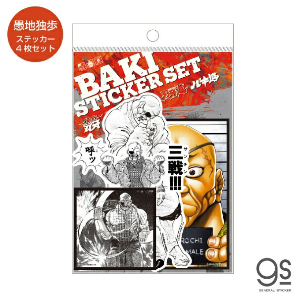 某イベントでも人気爆発、売り切れ続出！gsらしさと作品の魅力が存分に味わえるグッズの数々をぜひあなたの手の中に！キャラ別のステッカーセットはコレクションやプレゼントにも最適です。地上最強の刃牙グッズはこれだッッッ！！ステッカーは貼らずにケースや手帳などに挟んで使うのもオススメ！その日の気分でステッカーを変えて自分好みにカスタム可能です。こちらの商品は耐水、耐光性のあるステッカー4枚入りのセットです。屋外はもちろん、スマホ、PC、タブレット、ノートや手帳、スーツケース、冷蔵庫などの大型家電にも！様々なシーンでお楽しみ下さい。●サイズ　幅79mm×高さ121mm以内（本体サイズ）
