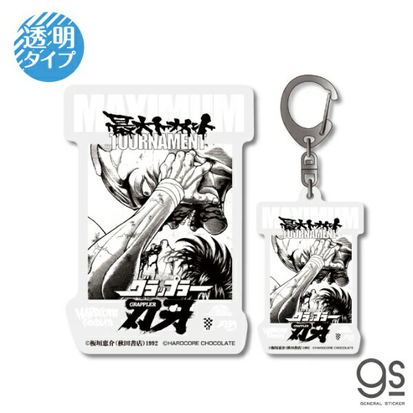 ゼネラルステッカー｜GENERAL STICKER 刃牙×ハードコアチョコレート ステッカー 最大トーナメント BAKI-052