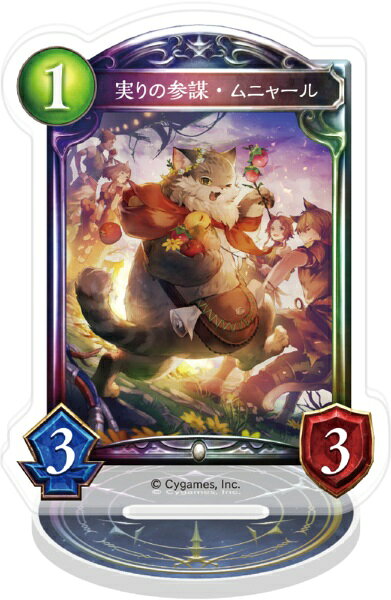 【2026年9月】 ムービック｜movic Shadowverse アクリルカードスタンド 実りの参謀・ムニャール【発売日以降のお届け】