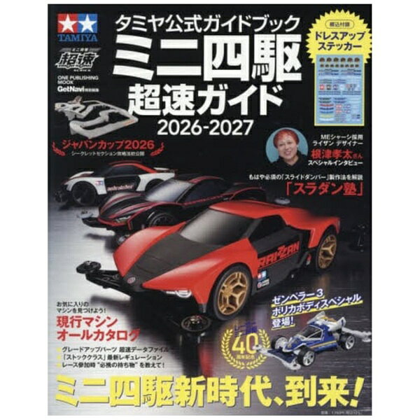 ミニ四駆 BOOK 書籍セット 6冊流星 おまけレーサーミニ四駆 ミニ四駆