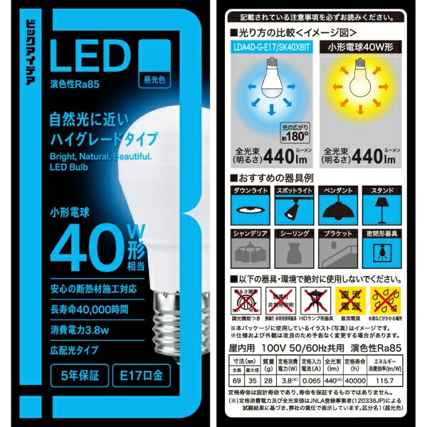 安心の断熱材施工器具対応ダウンライトなど、断熱材施工の天井に埋め込まれたタイプの器具でも使用可能です。高演色性「Ra85」演色性が高いと色彩が自然光に近く色合いがキレイに見えます。安心の5年保証サービス安心してお使いいただける様5年保証とさせていただいております。保証期間はお買い上げされた日より5年間となります。